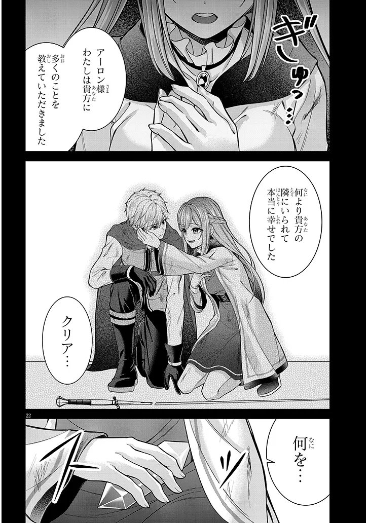 Rojiura de Hirotta Onnanoko ga Bad End-go no Otome Game no Heroine Datta Ken - Chapter 4 - Page 22
