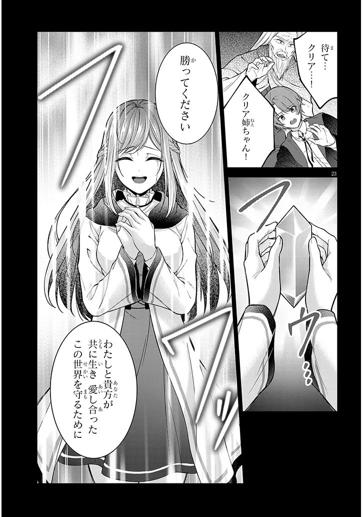Rojiura de Hirotta Onnanoko ga Bad End-go no Otome Game no Heroine Datta Ken - Chapter 4 - Page 23