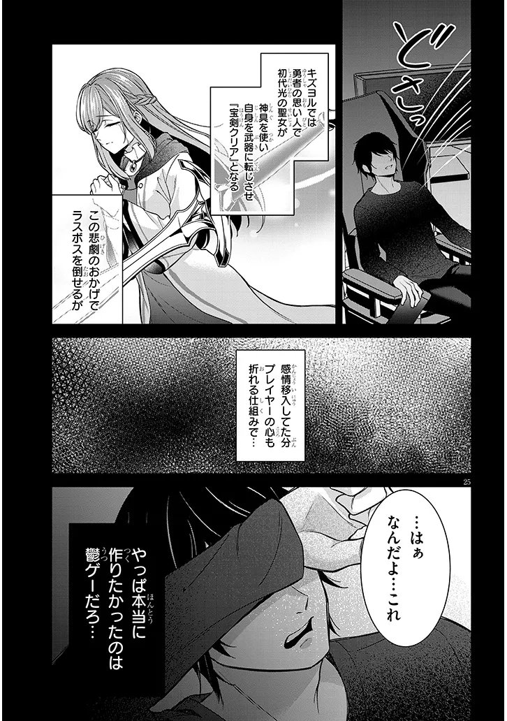 Rojiura de Hirotta Onnanoko ga Bad End-go no Otome Game no Heroine Datta Ken - Chapter 4 - Page 25