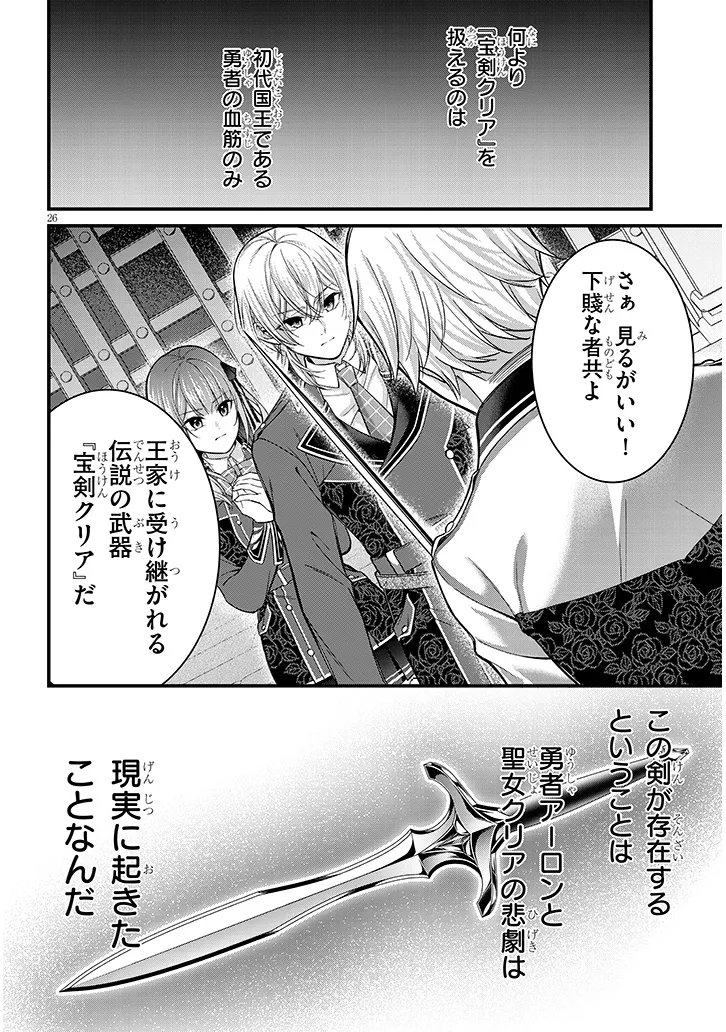 Rojiura de Hirotta Onnanoko ga Bad End-go no Otome Game no Heroine Datta Ken - Chapter 4 - Page 26