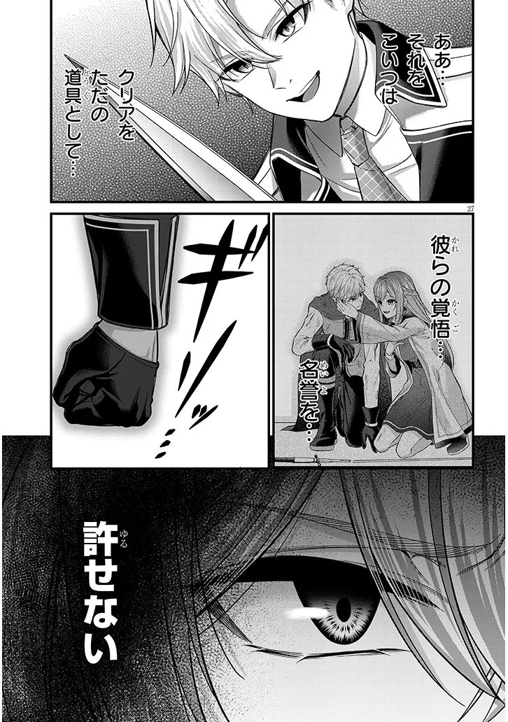 Rojiura de Hirotta Onnanoko ga Bad End-go no Otome Game no Heroine Datta Ken - Chapter 4 - Page 27