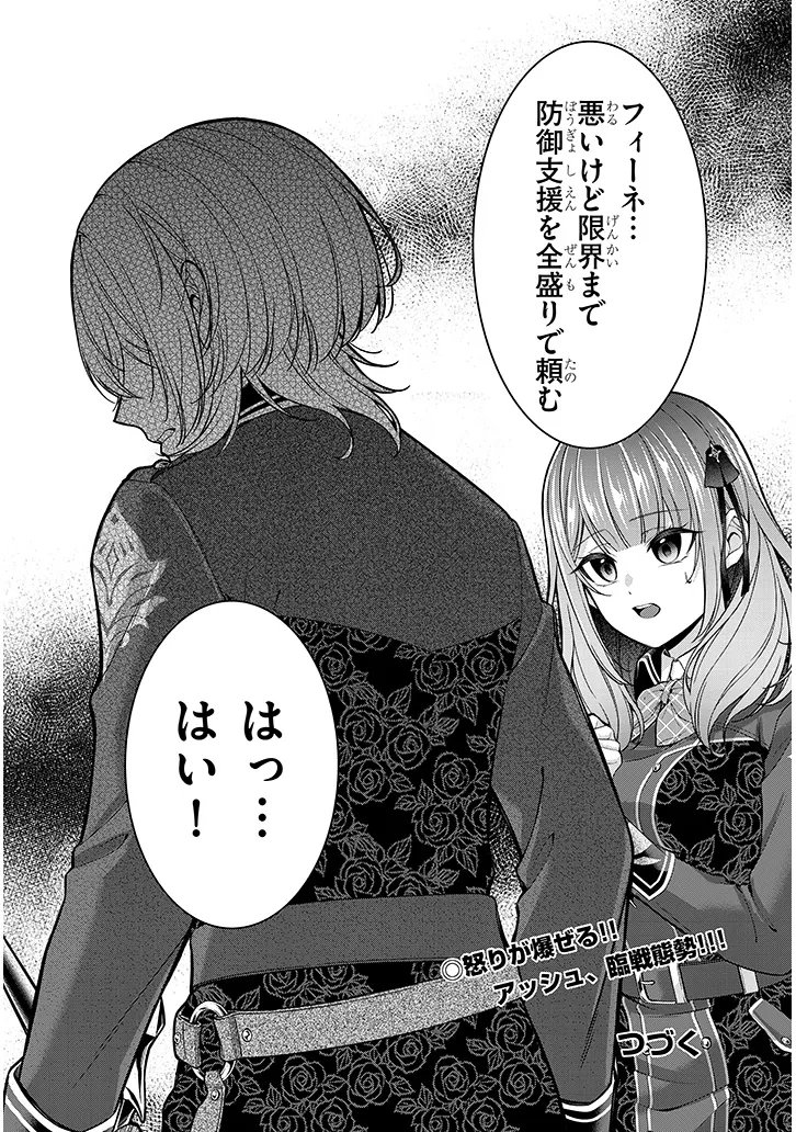 Rojiura de Hirotta Onnanoko ga Bad End-go no Otome Game no Heroine Datta Ken - Chapter 4 - Page 28