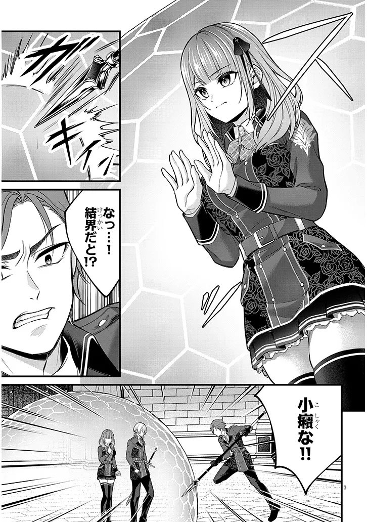 Rojiura de Hirotta Onnanoko ga Bad End-go no Otome Game no Heroine Datta Ken - Chapter 4 - Page 3