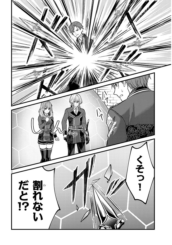 Rojiura de Hirotta Onnanoko ga Bad End-go no Otome Game no Heroine Datta Ken - Chapter 4 - Page 4