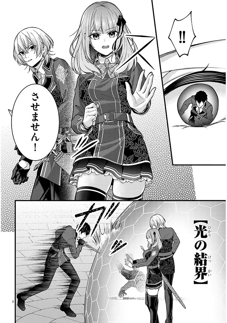 Rojiura de Hirotta Onnanoko ga Bad End-go no Otome Game no Heroine Datta Ken - Chapter 4 - Page 8