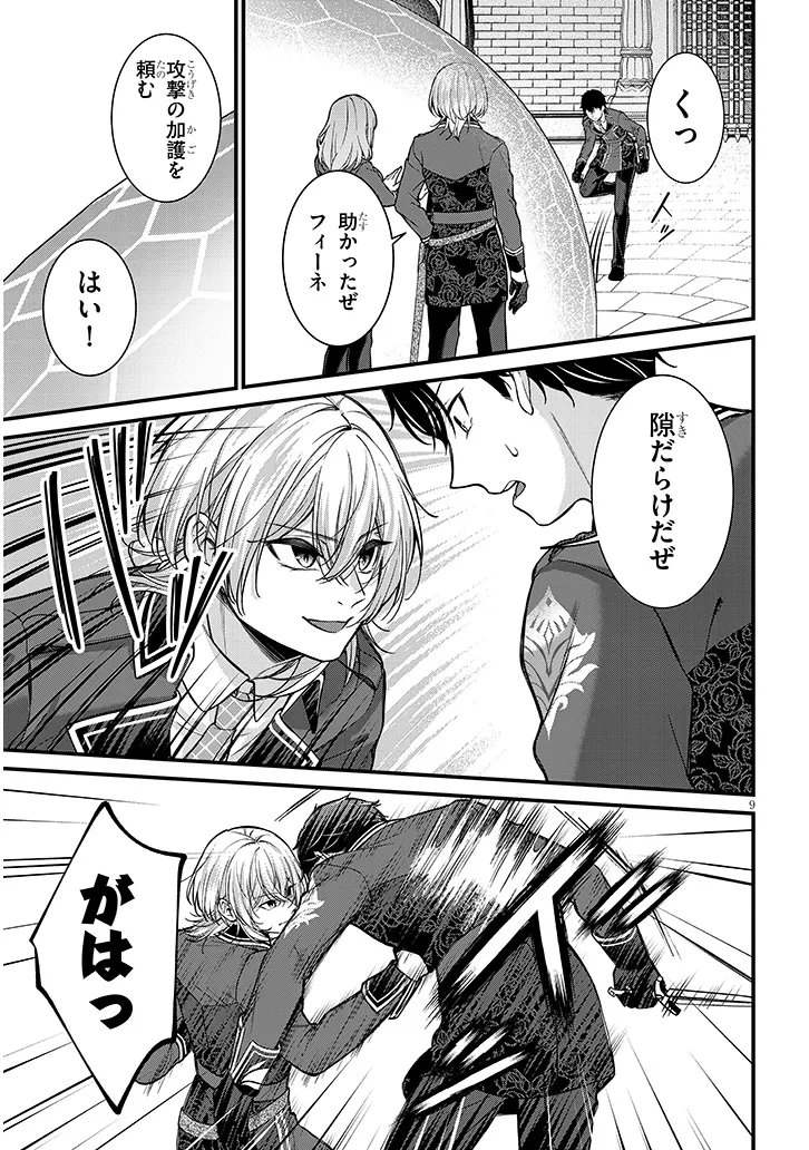 Rojiura de Hirotta Onnanoko ga Bad End-go no Otome Game no Heroine Datta Ken - Chapter 4 - Page 9