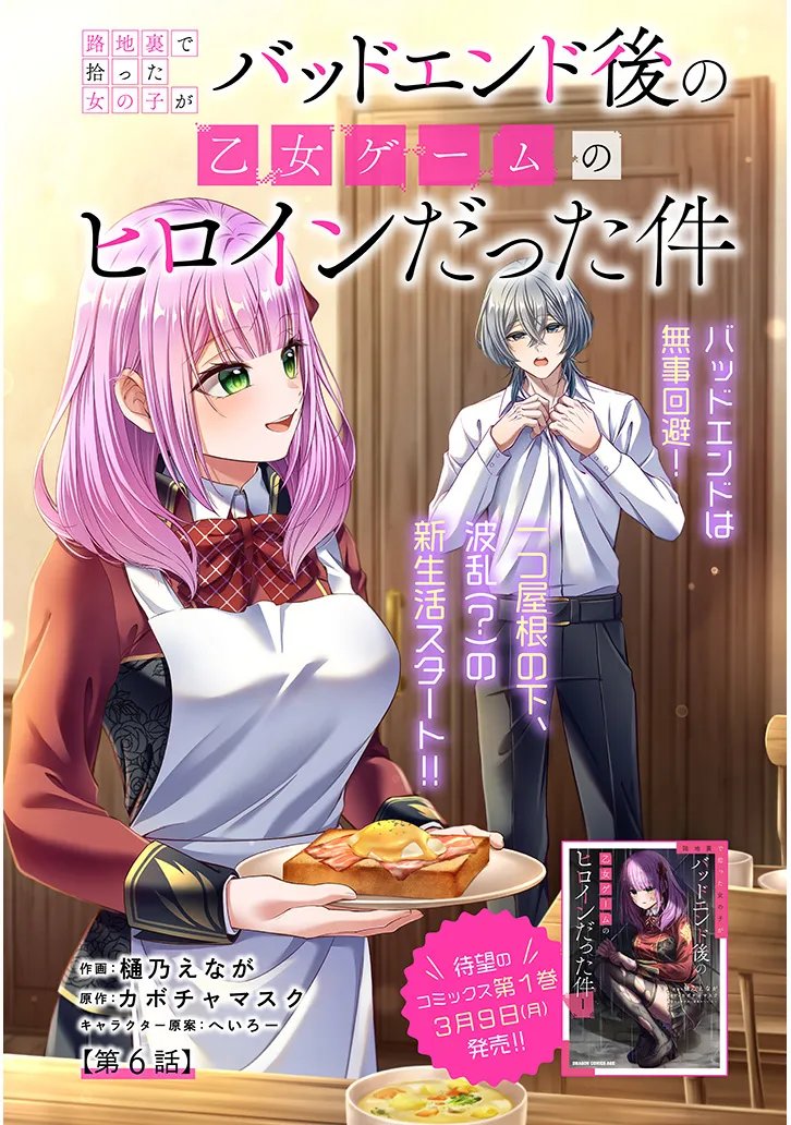 Rojiura de Hirotta Onnanoko ga Bad End-go no Otome Game no Heroine Datta Ken - Chapter 6.1 - Page 1