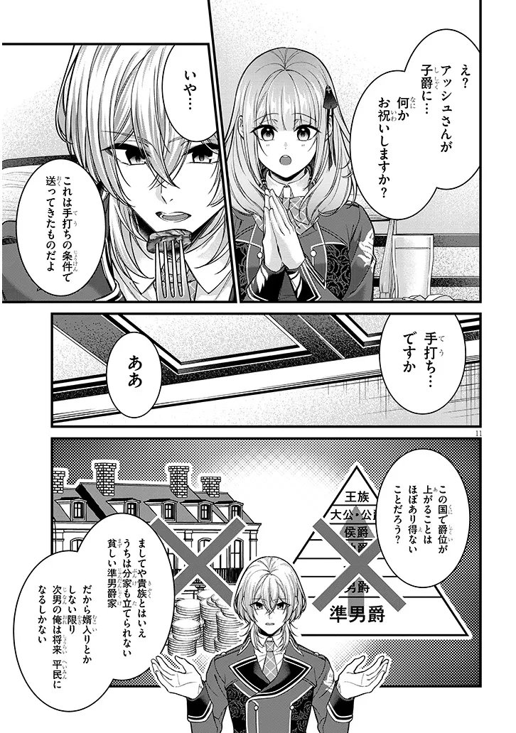 Rojiura de Hirotta Onnanoko ga Bad End-go no Otome Game no Heroine Datta Ken - Chapter 6.1 - Page 11