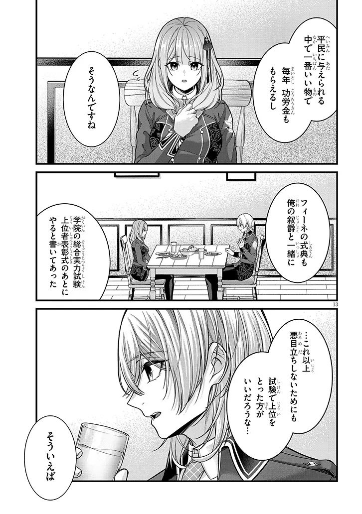Rojiura de Hirotta Onnanoko ga Bad End-go no Otome Game no Heroine Datta Ken - Chapter 6.1 - Page 13