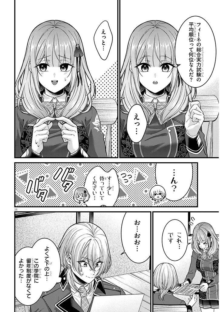 Rojiura de Hirotta Onnanoko ga Bad End-go no Otome Game no Heroine Datta Ken - Chapter 6.1 - Page 14