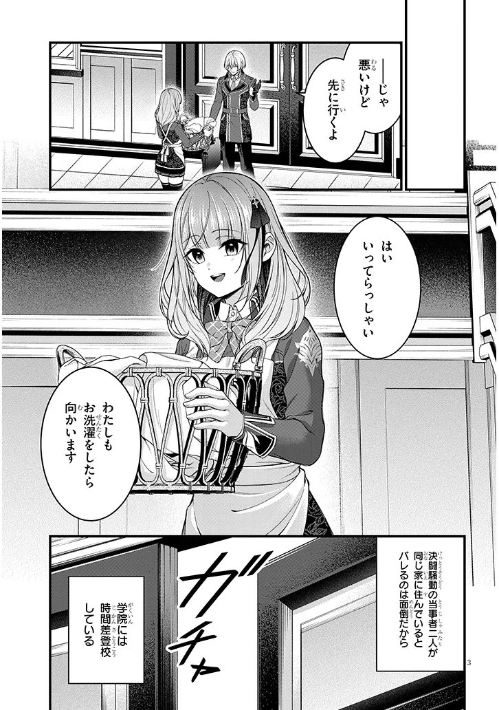 Rojiura de Hirotta Onnanoko ga Bad End-go no Otome Game no Heroine Datta Ken - Chapter 6.1 - Page 3
