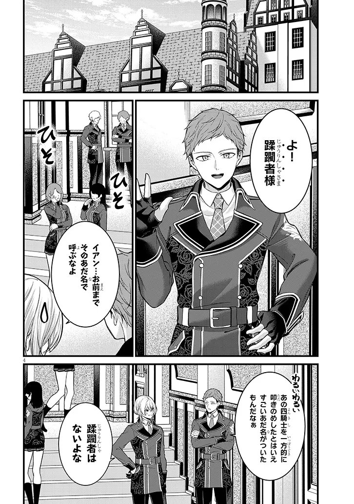 Rojiura de Hirotta Onnanoko ga Bad End-go no Otome Game no Heroine Datta Ken - Chapter 6.1 - Page 4