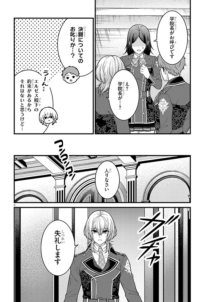 Rojiura de Hirotta Onnanoko ga Bad End-go no Otome Game no Heroine Datta Ken - Chapter 6.1 - Page 6