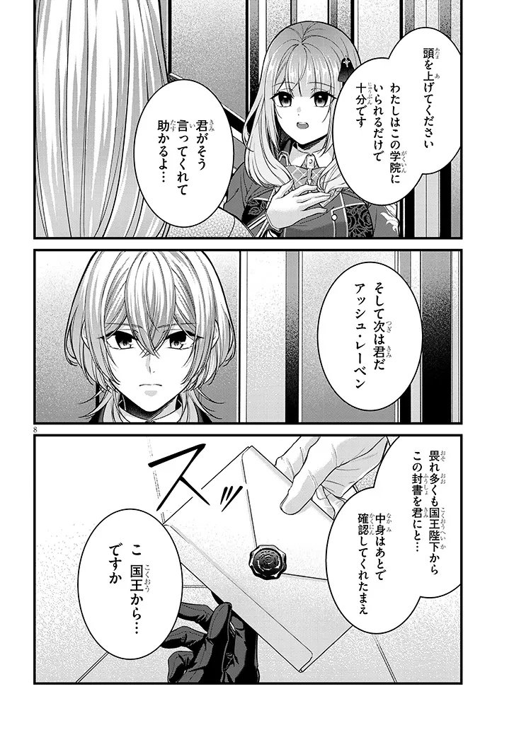 Rojiura de Hirotta Onnanoko ga Bad End-go no Otome Game no Heroine Datta Ken - Chapter 6.1 - Page 8
