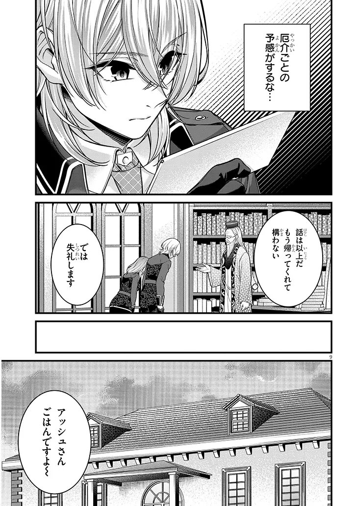 Rojiura de Hirotta Onnanoko ga Bad End-go no Otome Game no Heroine Datta Ken - Chapter 6.1 - Page 9