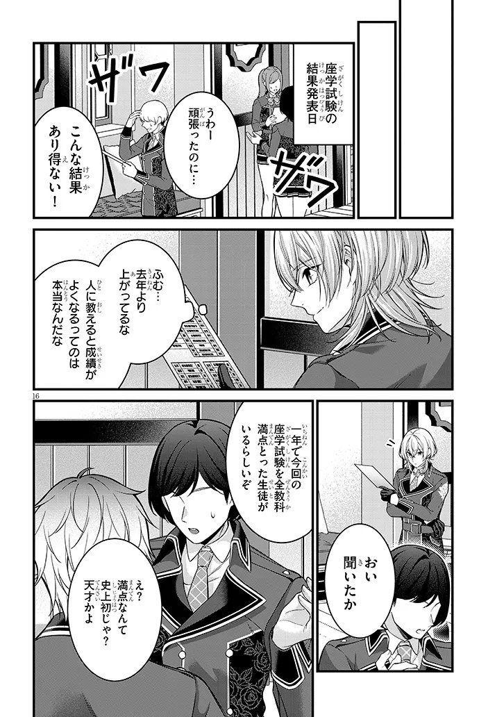 Rojiura de Hirotta Onnanoko ga Bad End-go no Otome Game no Heroine Datta Ken - Chapter 6.2 - Page 1