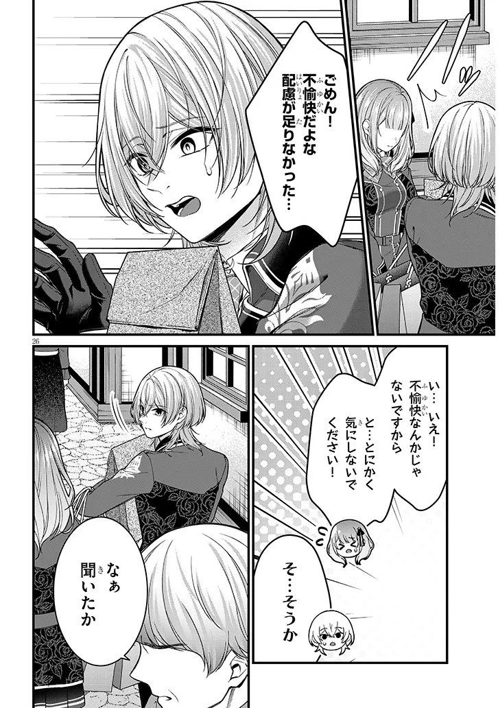 Rojiura de Hirotta Onnanoko ga Bad End-go no Otome Game no Heroine Datta Ken - Chapter 6.2 - Page 11