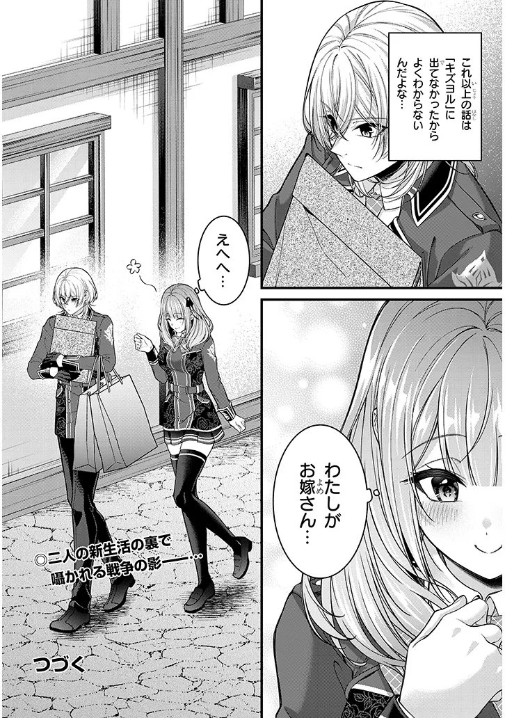 Rojiura de Hirotta Onnanoko ga Bad End-go no Otome Game no Heroine Datta Ken - Chapter 6.2 - Page 13