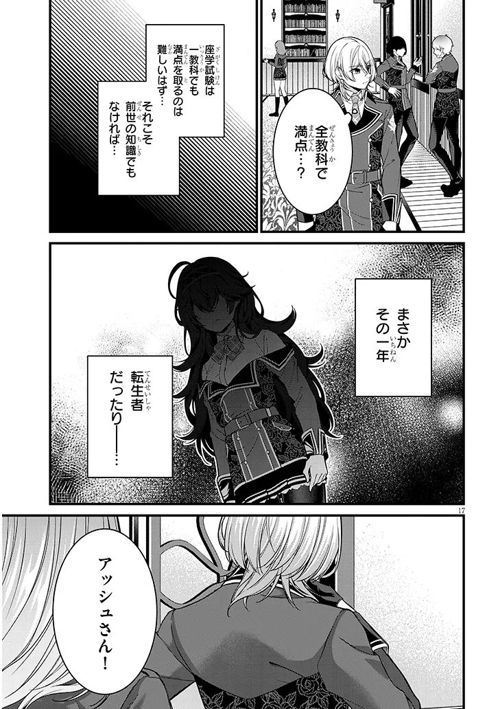 Rojiura de Hirotta Onnanoko ga Bad End-go no Otome Game no Heroine Datta Ken - Chapter 6.2 - Page 2