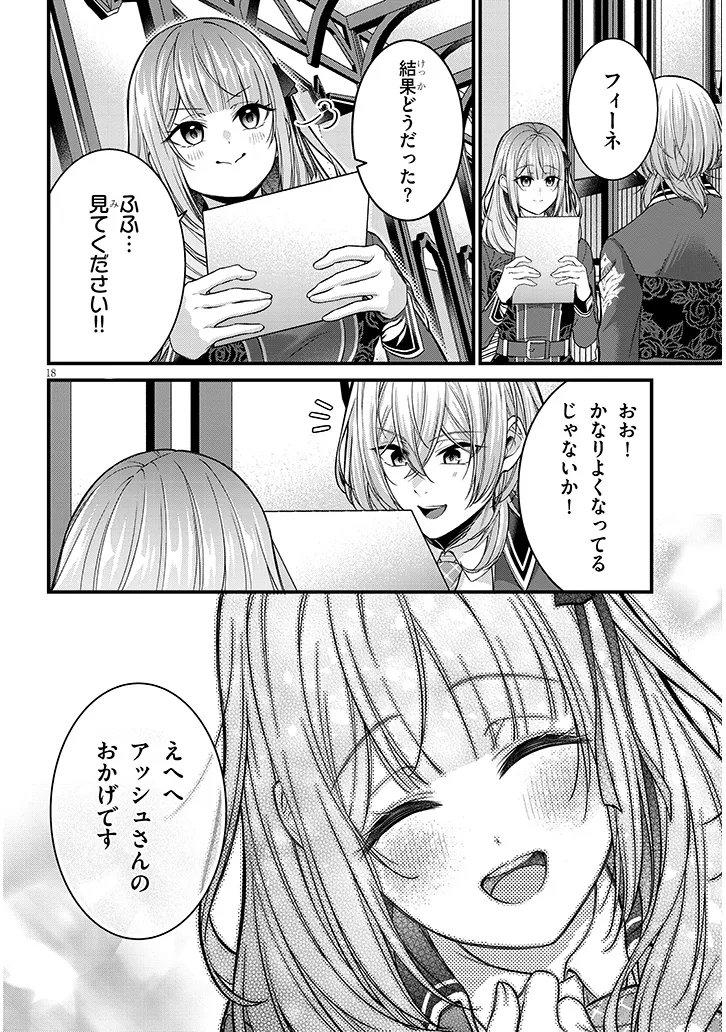 Rojiura de Hirotta Onnanoko ga Bad End-go no Otome Game no Heroine Datta Ken - Chapter 6.2 - Page 3