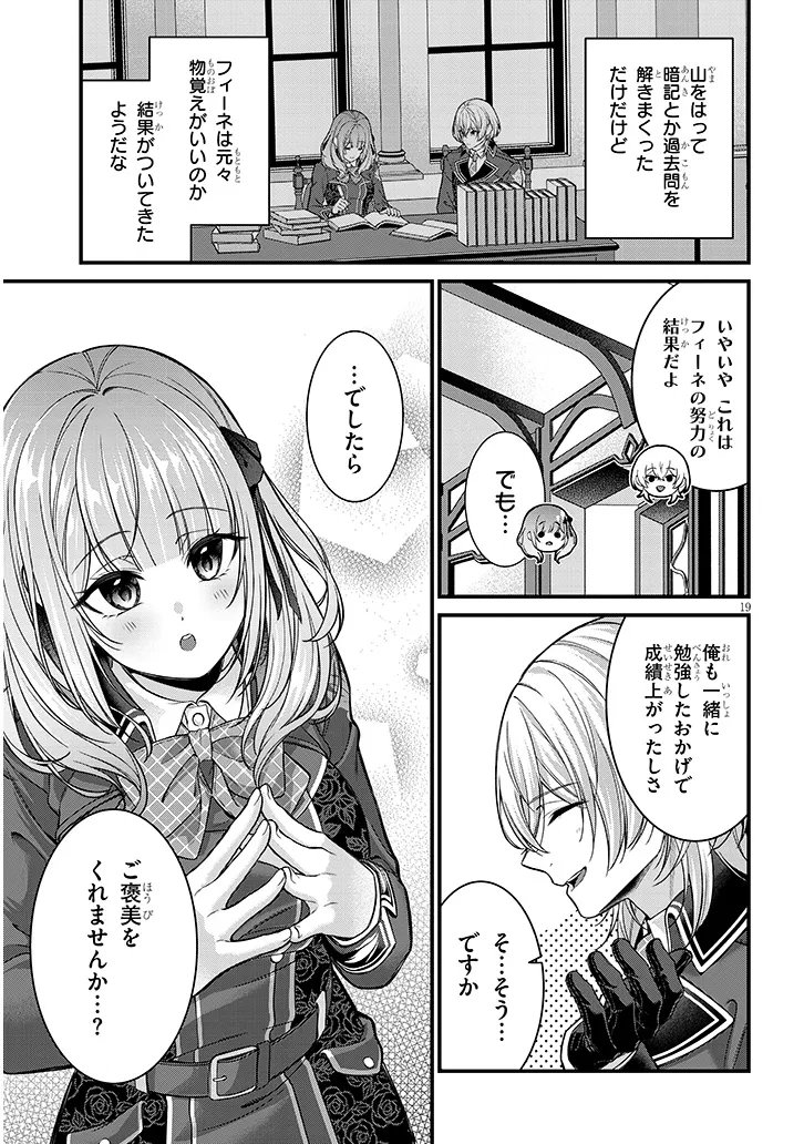 Rojiura de Hirotta Onnanoko ga Bad End-go no Otome Game no Heroine Datta Ken - Chapter 6.2 - Page 4