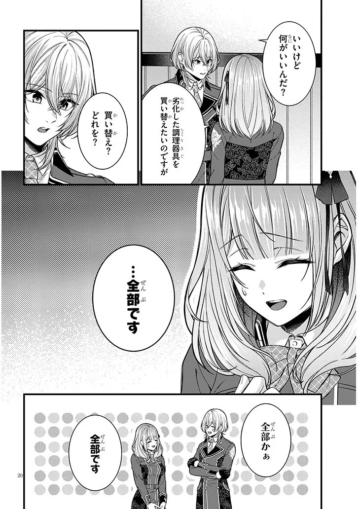 Rojiura de Hirotta Onnanoko ga Bad End-go no Otome Game no Heroine Datta Ken - Chapter 6.2 - Page 5