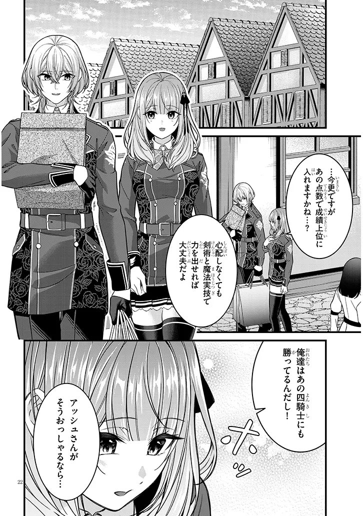 Rojiura de Hirotta Onnanoko ga Bad End-go no Otome Game no Heroine Datta Ken - Chapter 6.2 - Page 7