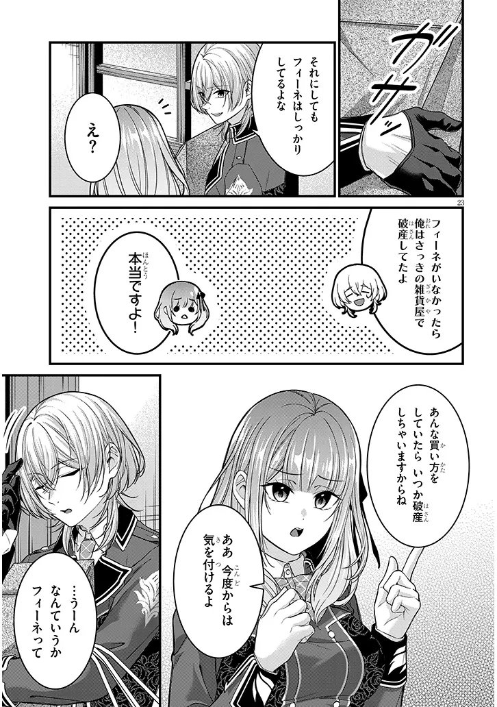 Rojiura de Hirotta Onnanoko ga Bad End-go no Otome Game no Heroine Datta Ken - Chapter 6.2 - Page 8
