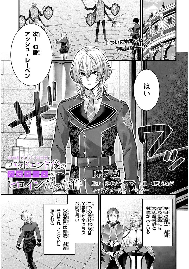 Rojiura de Hirotta Onnanoko ga Bad End-go no Otome Game no Heroine Datta Ken - Chapter 7.1 - Page 1