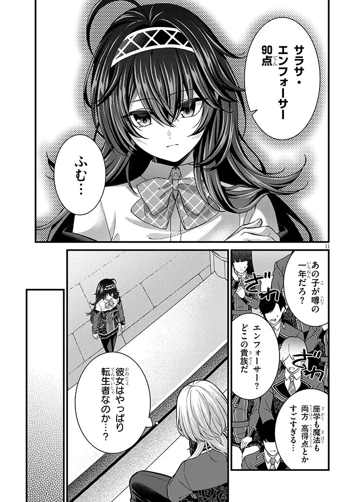 Rojiura de Hirotta Onnanoko ga Bad End-go no Otome Game no Heroine Datta Ken - Chapter 7.1 - Page 11