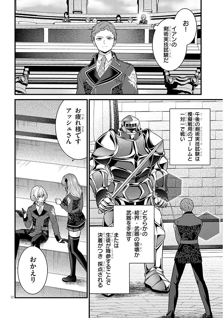 Rojiura de Hirotta Onnanoko ga Bad End-go no Otome Game no Heroine Datta Ken - Chapter 7.1 - Page 12