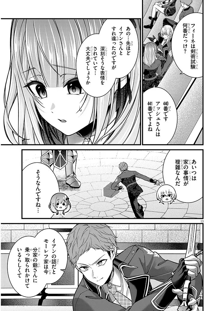 Rojiura de Hirotta Onnanoko ga Bad End-go no Otome Game no Heroine Datta Ken - Chapter 7.1 - Page 13