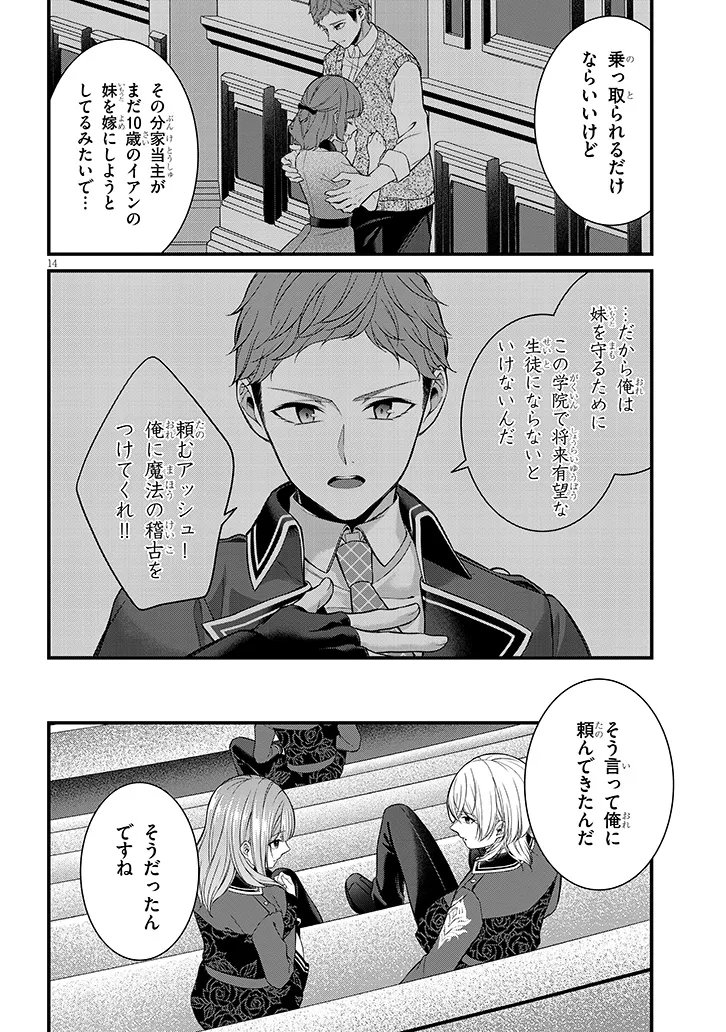 Rojiura de Hirotta Onnanoko ga Bad End-go no Otome Game no Heroine Datta Ken - Chapter 7.1 - Page 14