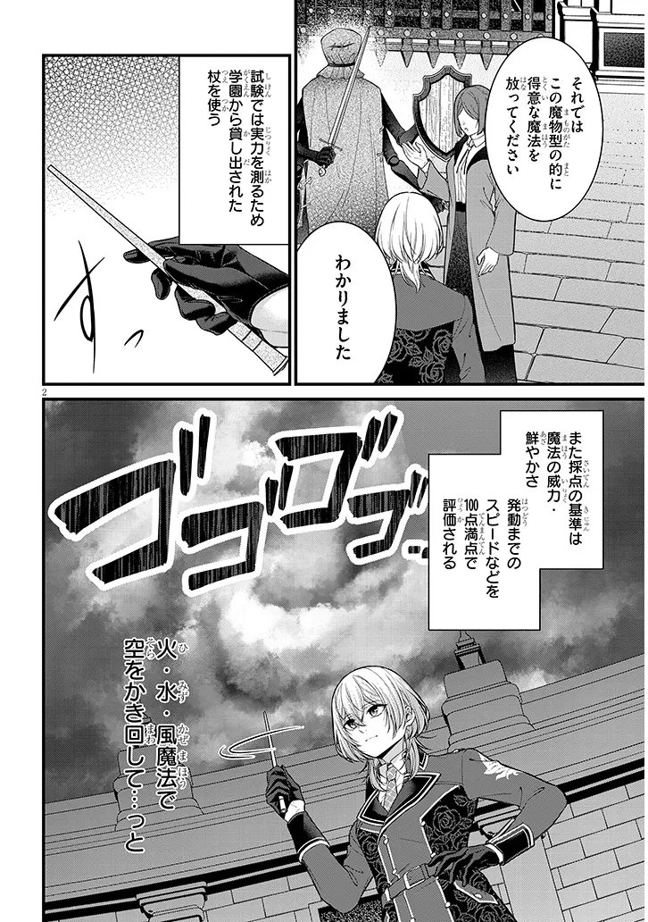 Rojiura de Hirotta Onnanoko ga Bad End-go no Otome Game no Heroine Datta Ken - Chapter 7.1 - Page 2