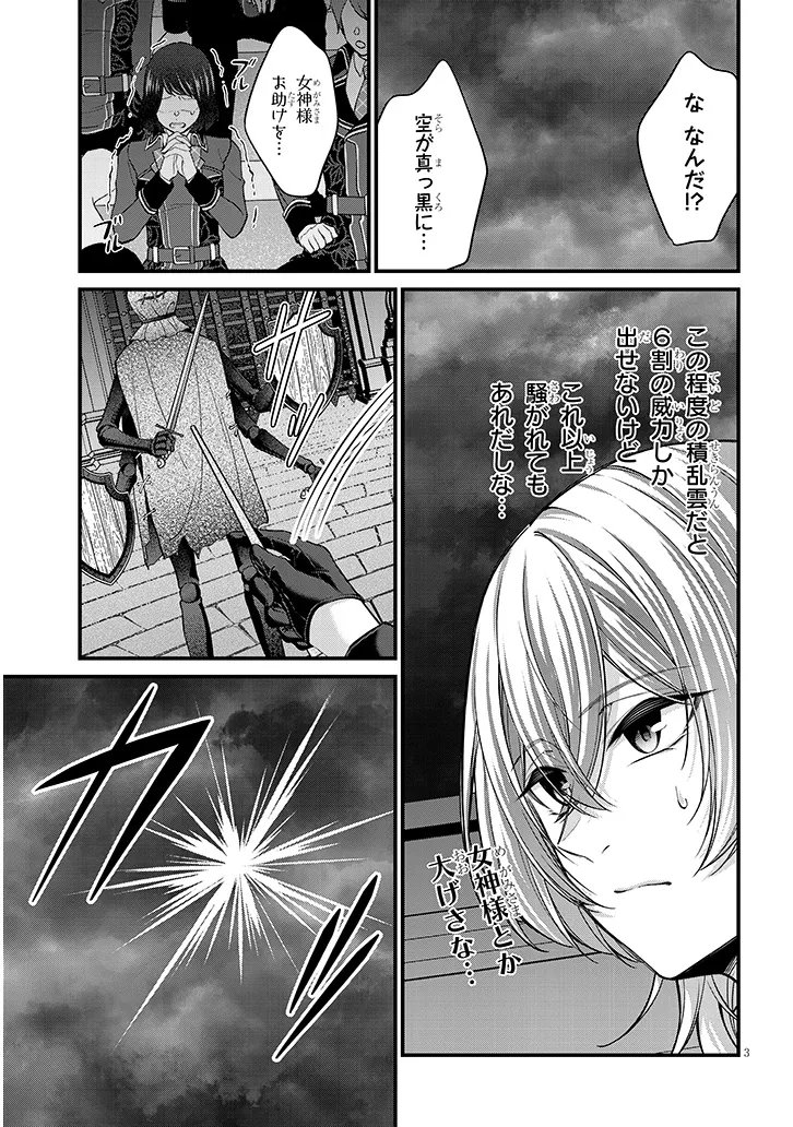 Rojiura de Hirotta Onnanoko ga Bad End-go no Otome Game no Heroine Datta Ken - Chapter 7.1 - Page 3