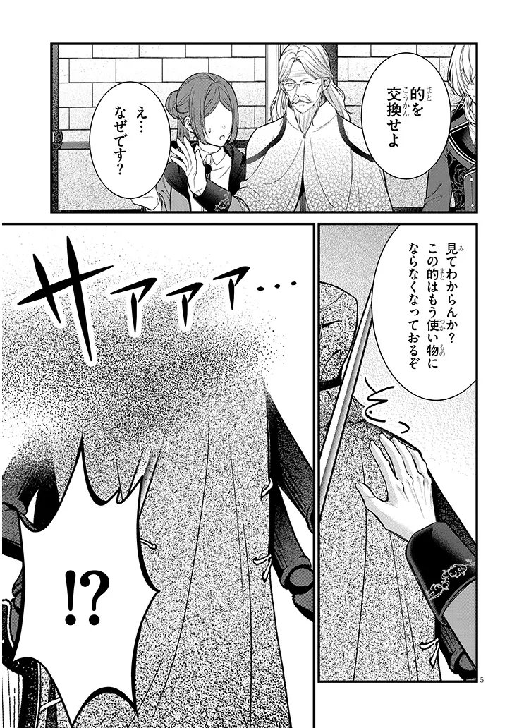 Rojiura de Hirotta Onnanoko ga Bad End-go no Otome Game no Heroine Datta Ken - Chapter 7.1 - Page 5