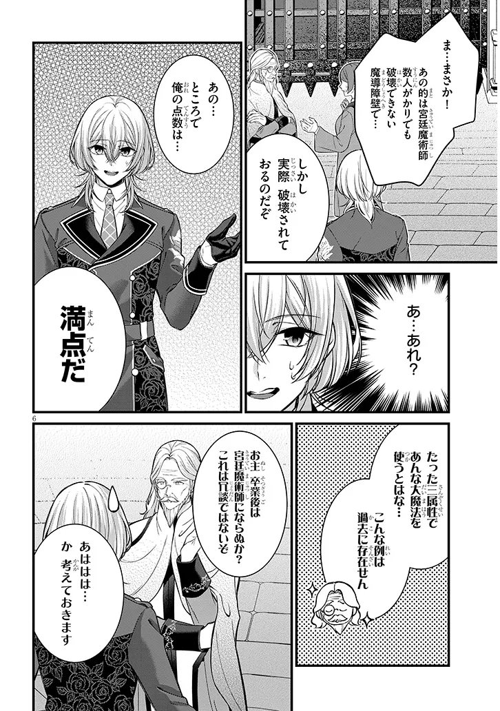 Rojiura de Hirotta Onnanoko ga Bad End-go no Otome Game no Heroine Datta Ken - Chapter 7.1 - Page 6