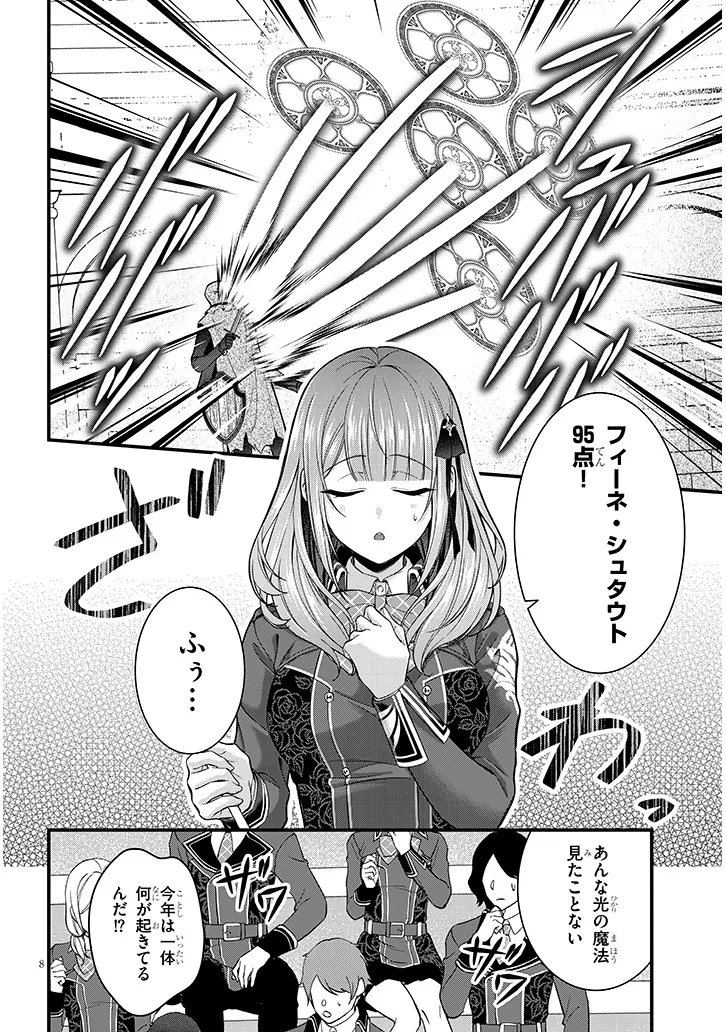 Rojiura de Hirotta Onnanoko ga Bad End-go no Otome Game no Heroine Datta Ken - Chapter 7.1 - Page 8