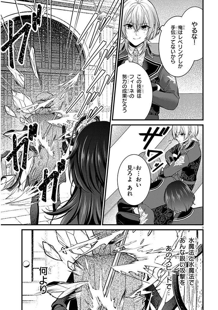 Rojiura de Hirotta Onnanoko ga Bad End-go no Otome Game no Heroine Datta Ken - Chapter 7.1 - Page 9
