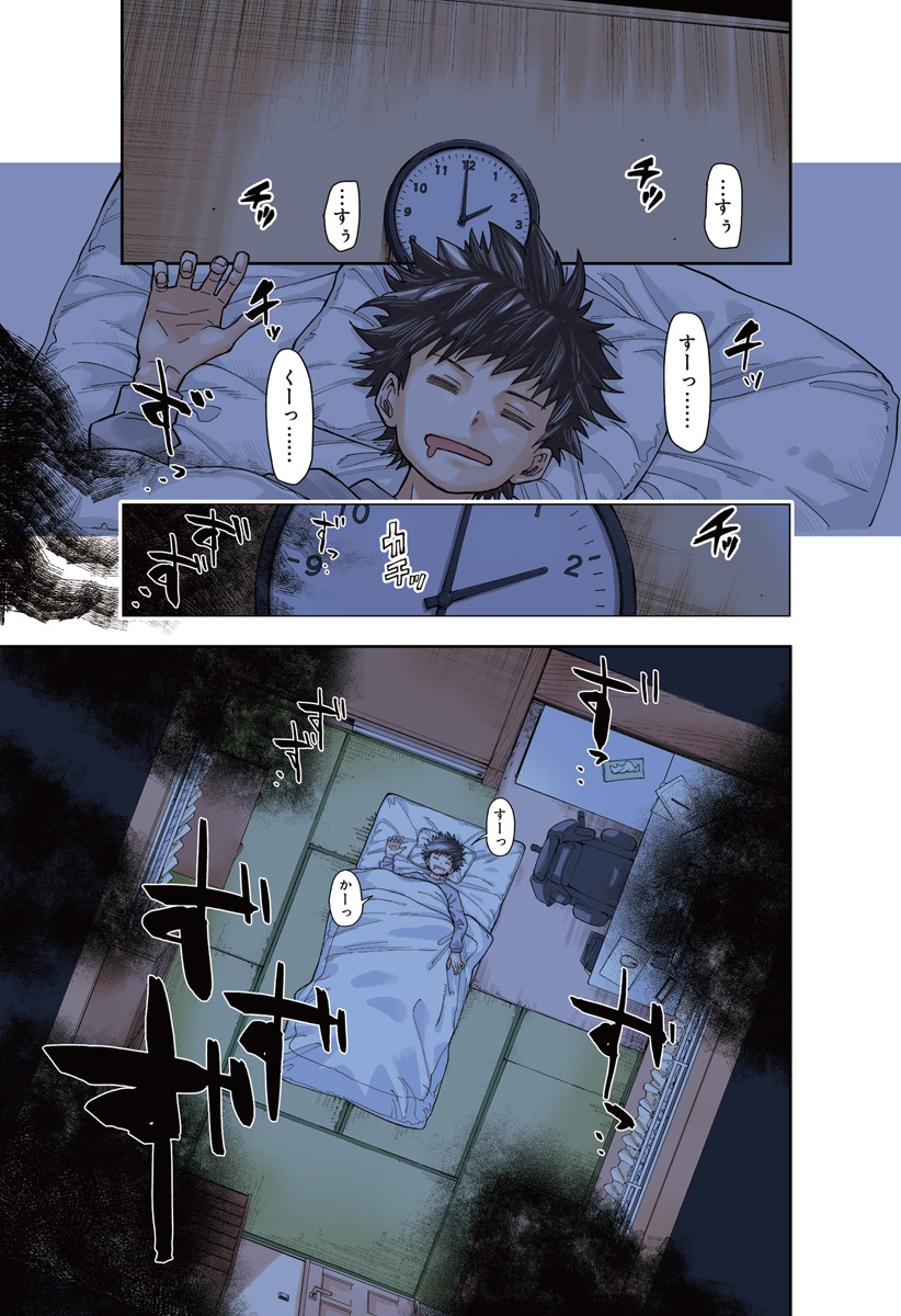 Roku no Okashi na Ie - Chapter 1 - Page 1