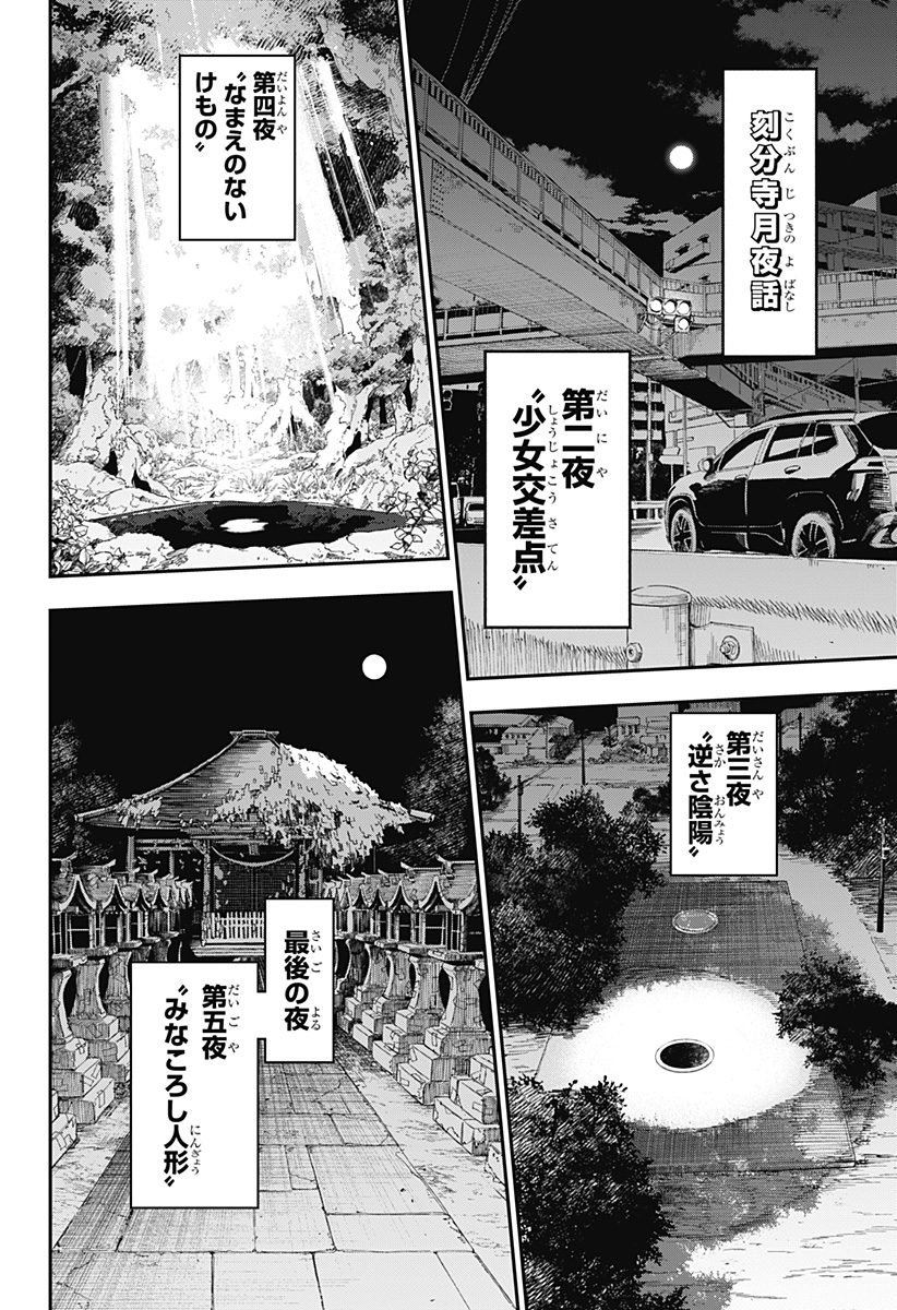 Roku no Okashi na Ie - Chapter 1 - Page 10