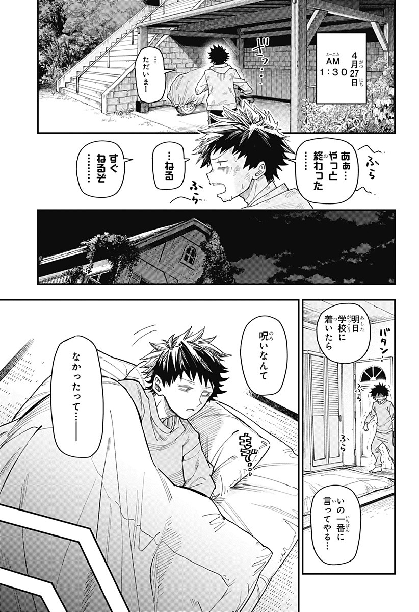 Roku no Okashi na Ie - Chapter 1 - Page 11