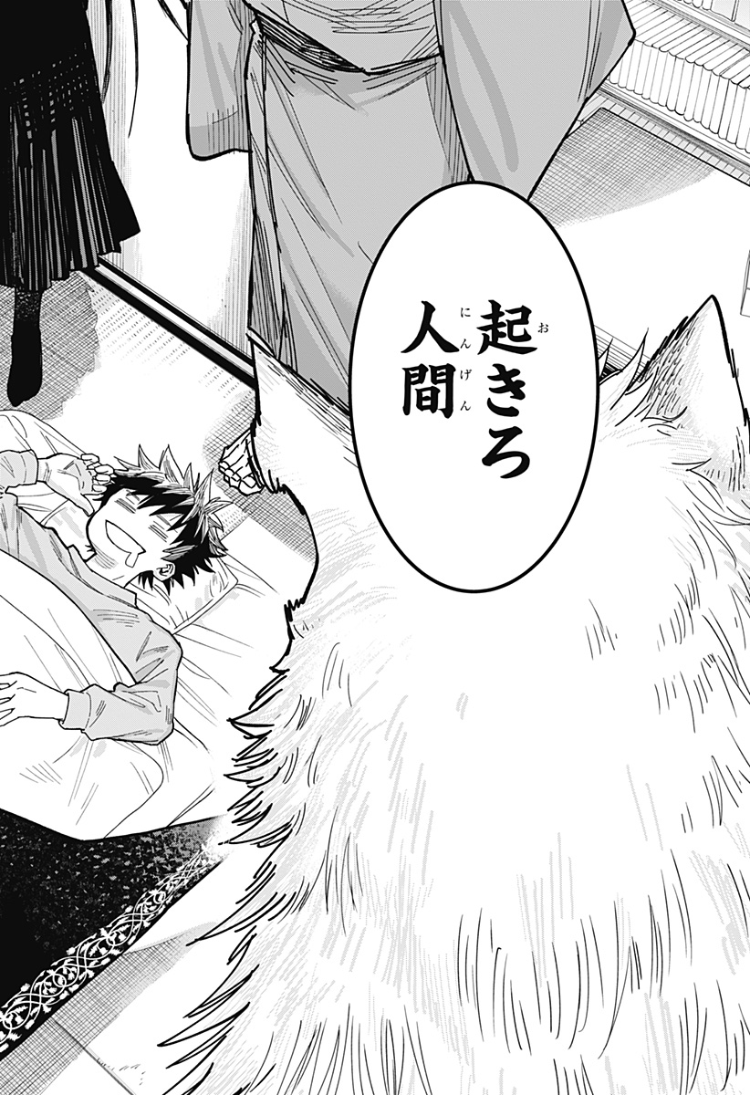 Roku no Okashi na Ie - Chapter 1 - Page 12