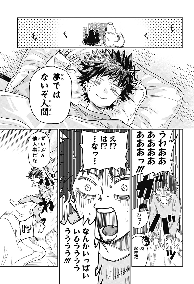 Roku no Okashi na Ie - Chapter 1 - Page 15