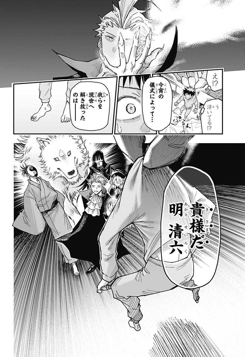 Roku no Okashi na Ie - Chapter 1 - Page 16