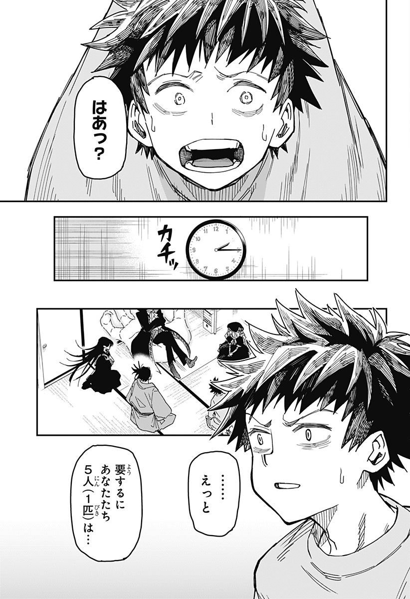 Roku no Okashi na Ie - Chapter 1 - Page 17