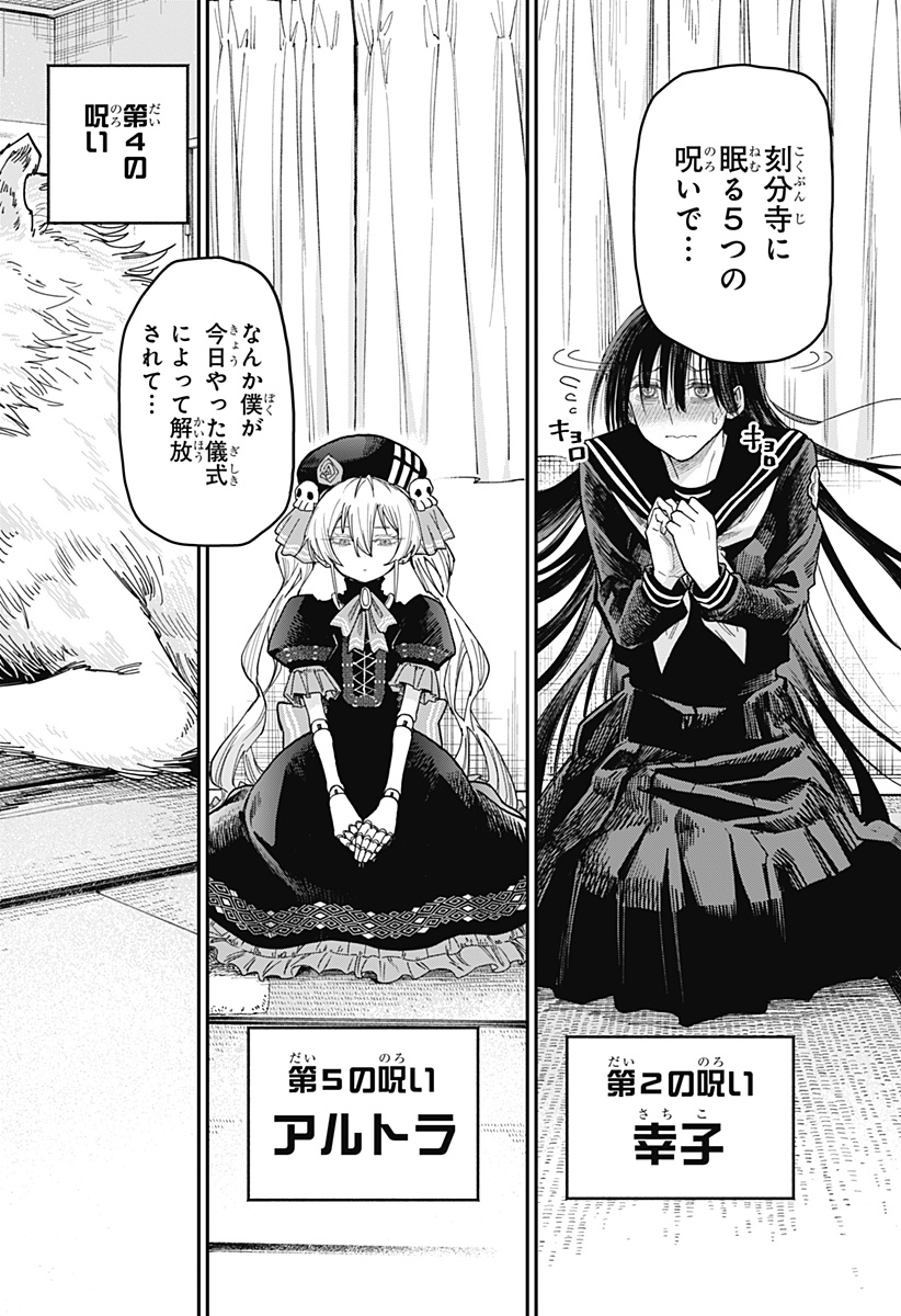 Roku no Okashi na Ie - Chapter 1 - Page 18