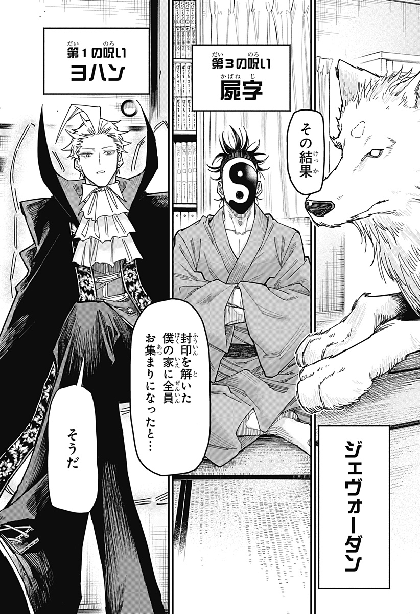 Roku no Okashi na Ie - Chapter 1 - Page 19