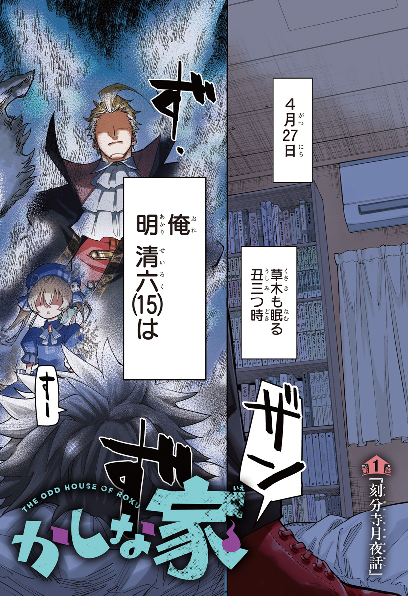 Roku no Okashi na Ie - Chapter 1 - Page 2