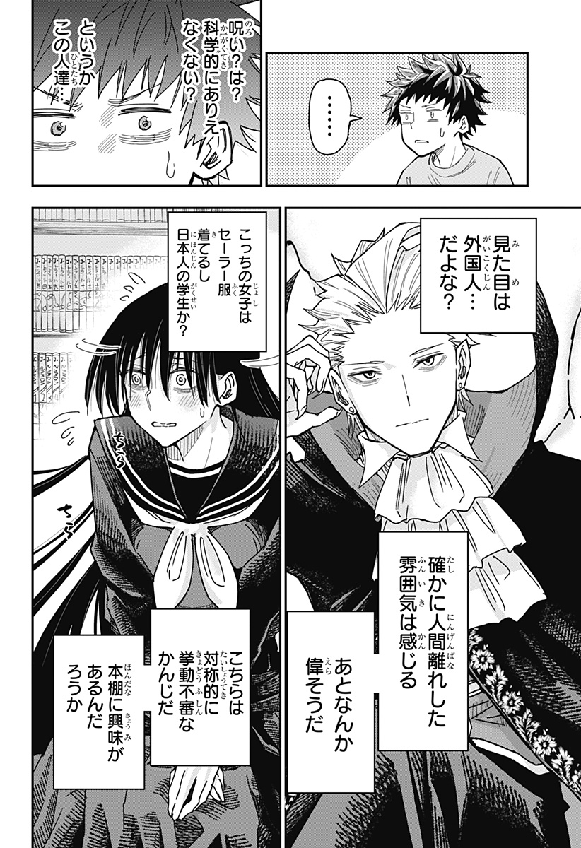 Roku no Okashi na Ie - Chapter 1 - Page 20